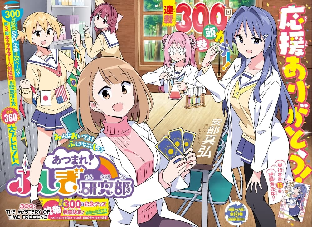 Atsumare! Fushigi Kenkyubu 300-ความแปลกของการหยุดเวลา