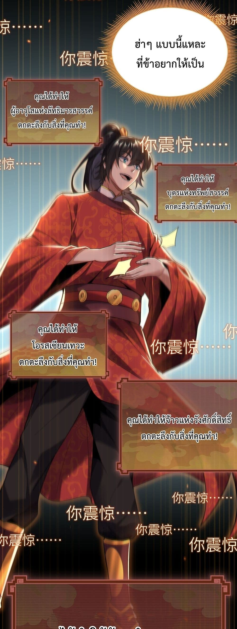 Shocking The Empress Regnant, I am Invincible 2-2