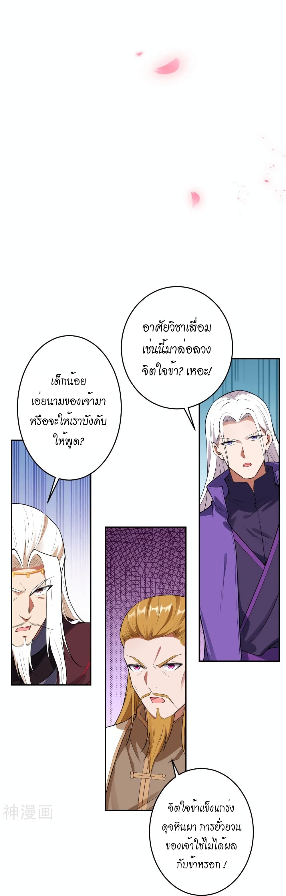 Against the Gods อสูรพลิกฟ้า 487-487
