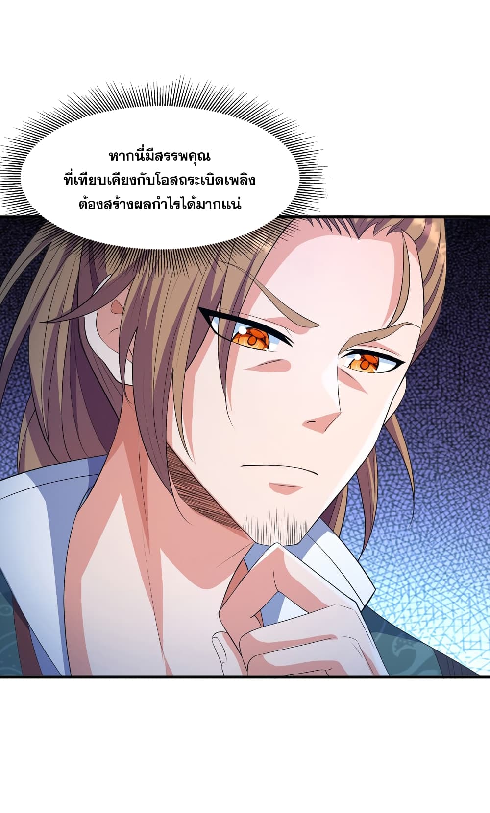 The Ultimate God Of War กำเนิดราชันอสูร 3-โอสถน้ำเจ็ดดาราผลัดเปลี่ยนกายา