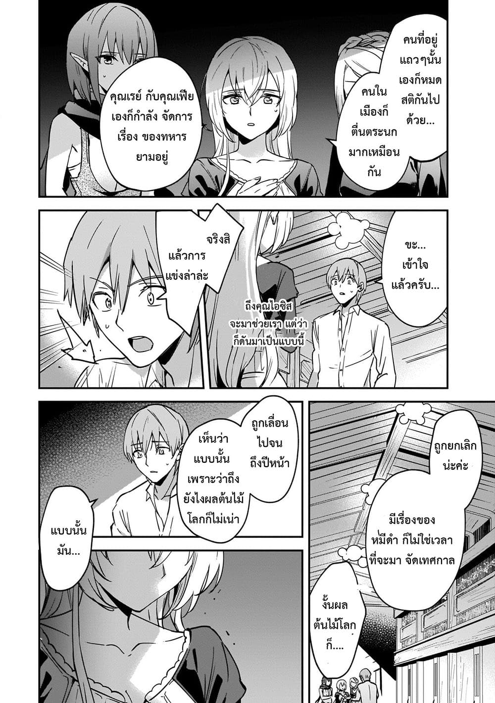 Yuusha Shoukan ni Makikomareta kedo, Isekai wa Heiwa deshita 23.1-23.1