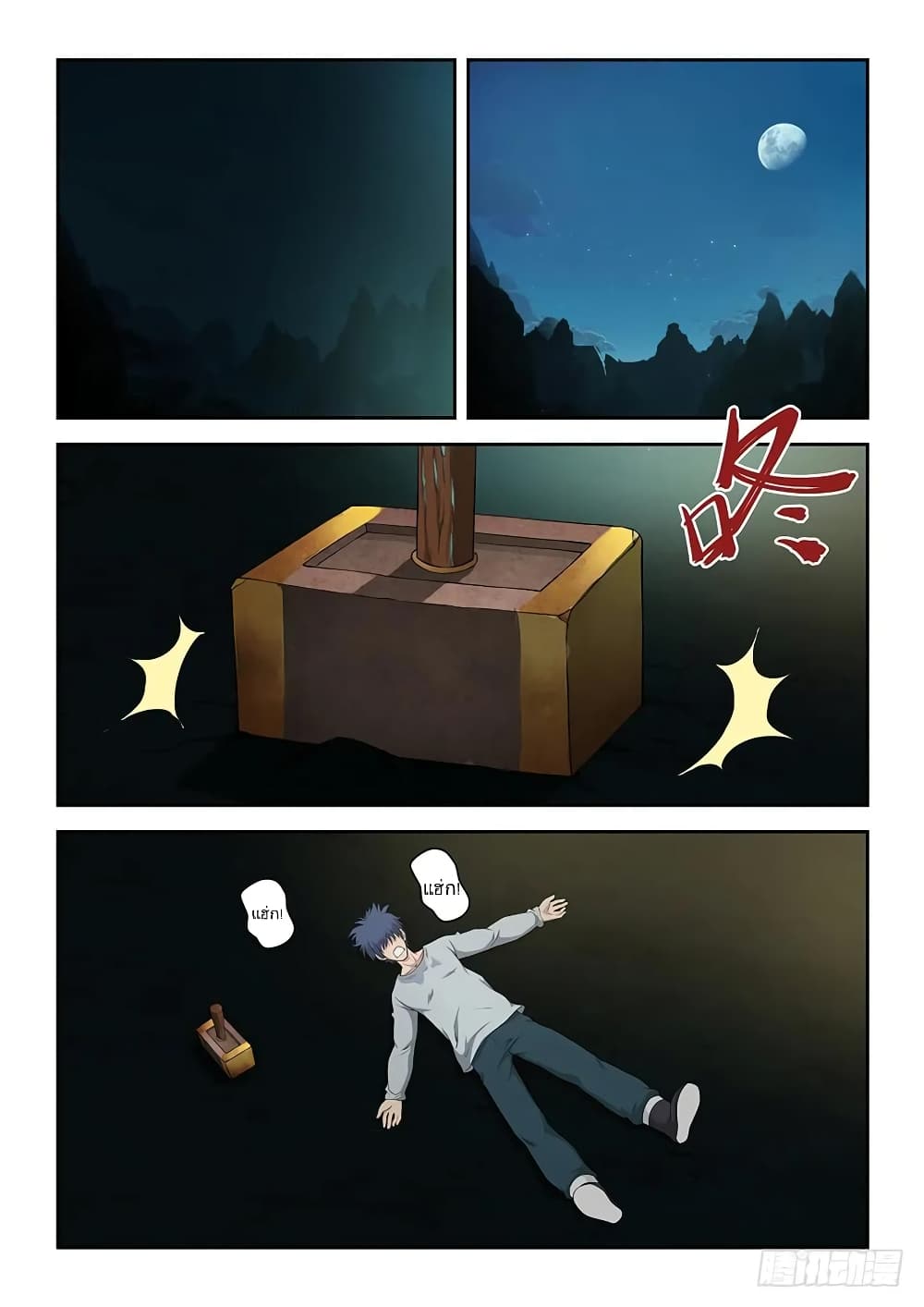 Heaven Defying Sword ดาบแห่งสวรรค์ 94-94