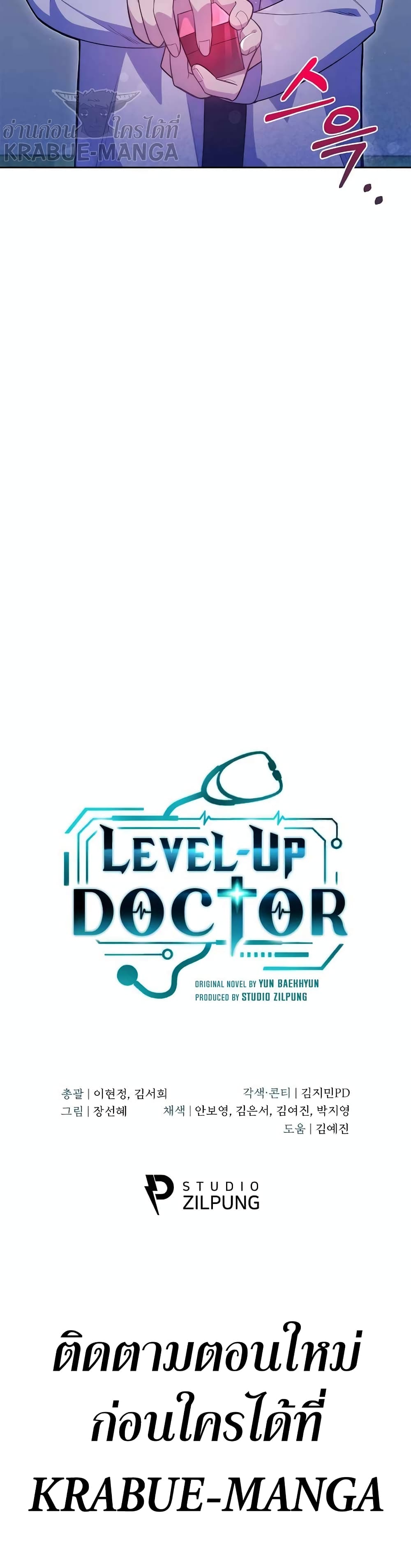 Level-Up Doctor 13-13