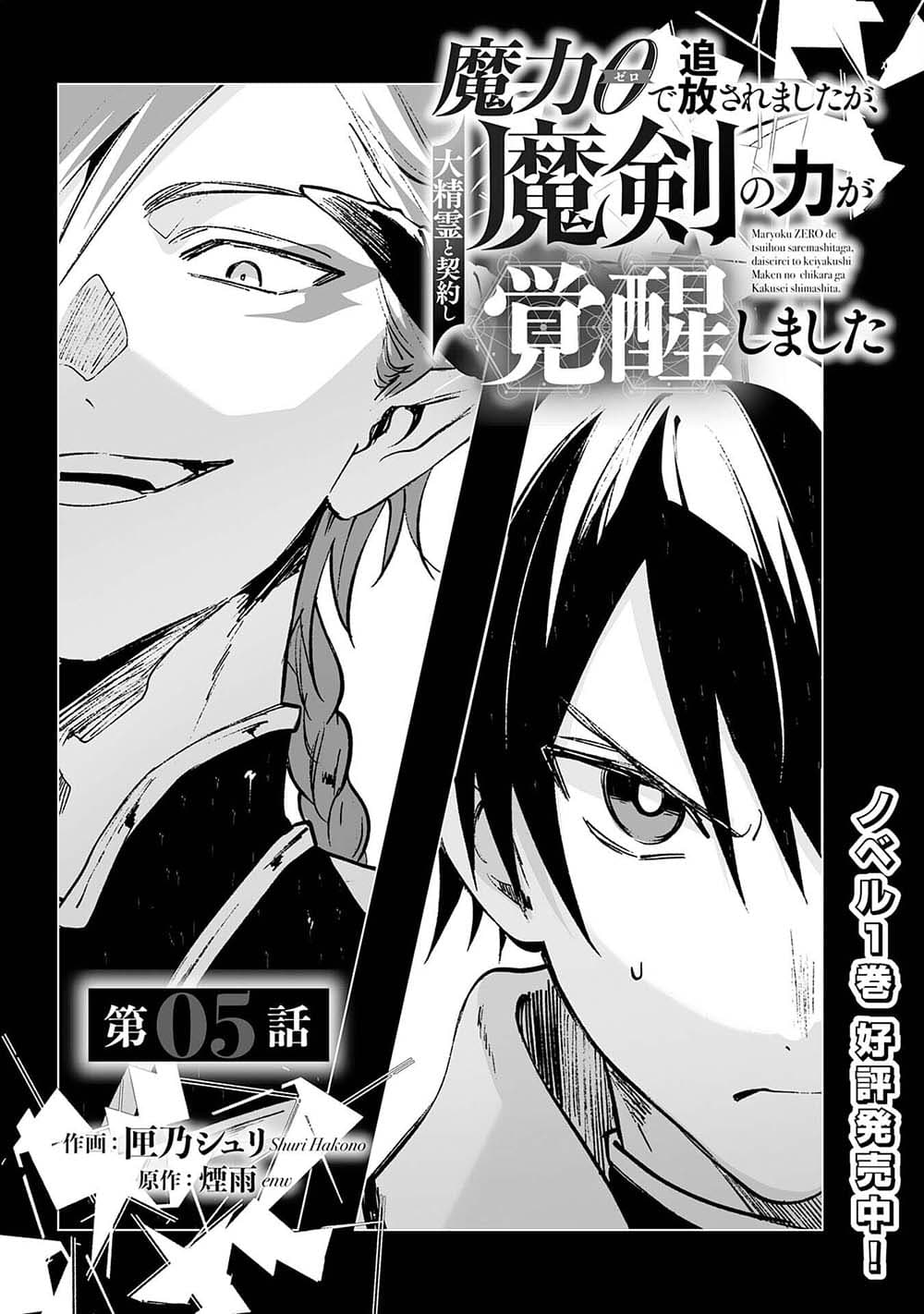 Maryoku 0 de Tsuihousaremashita ga, Daiseirei to Keiyakushi Maken no Chikara ga Kakuseishimashita 5-5