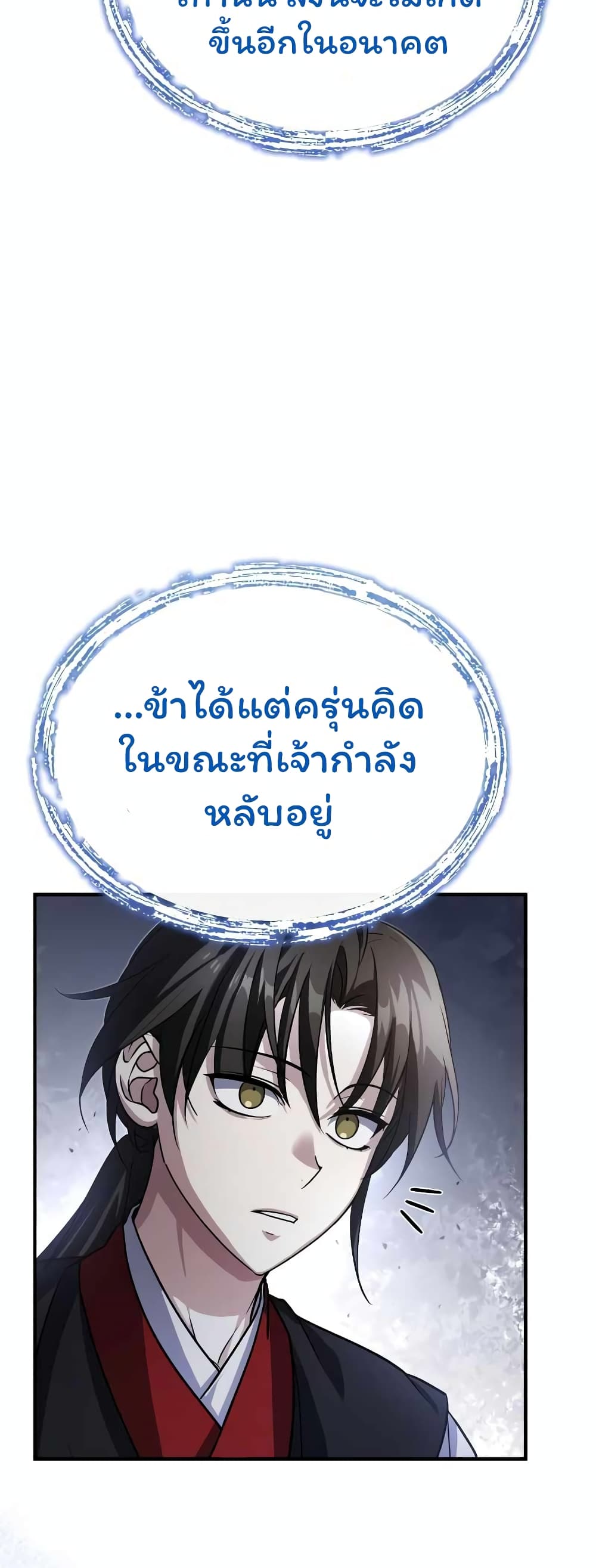 The Terminally Ill Young Master of the Baek Clan (TYB) 3-3