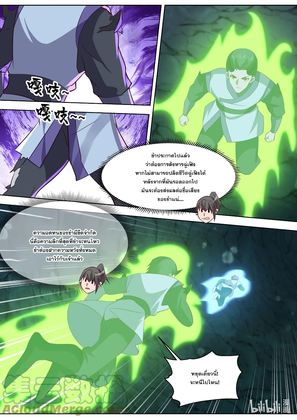Martial God Asura 689-689