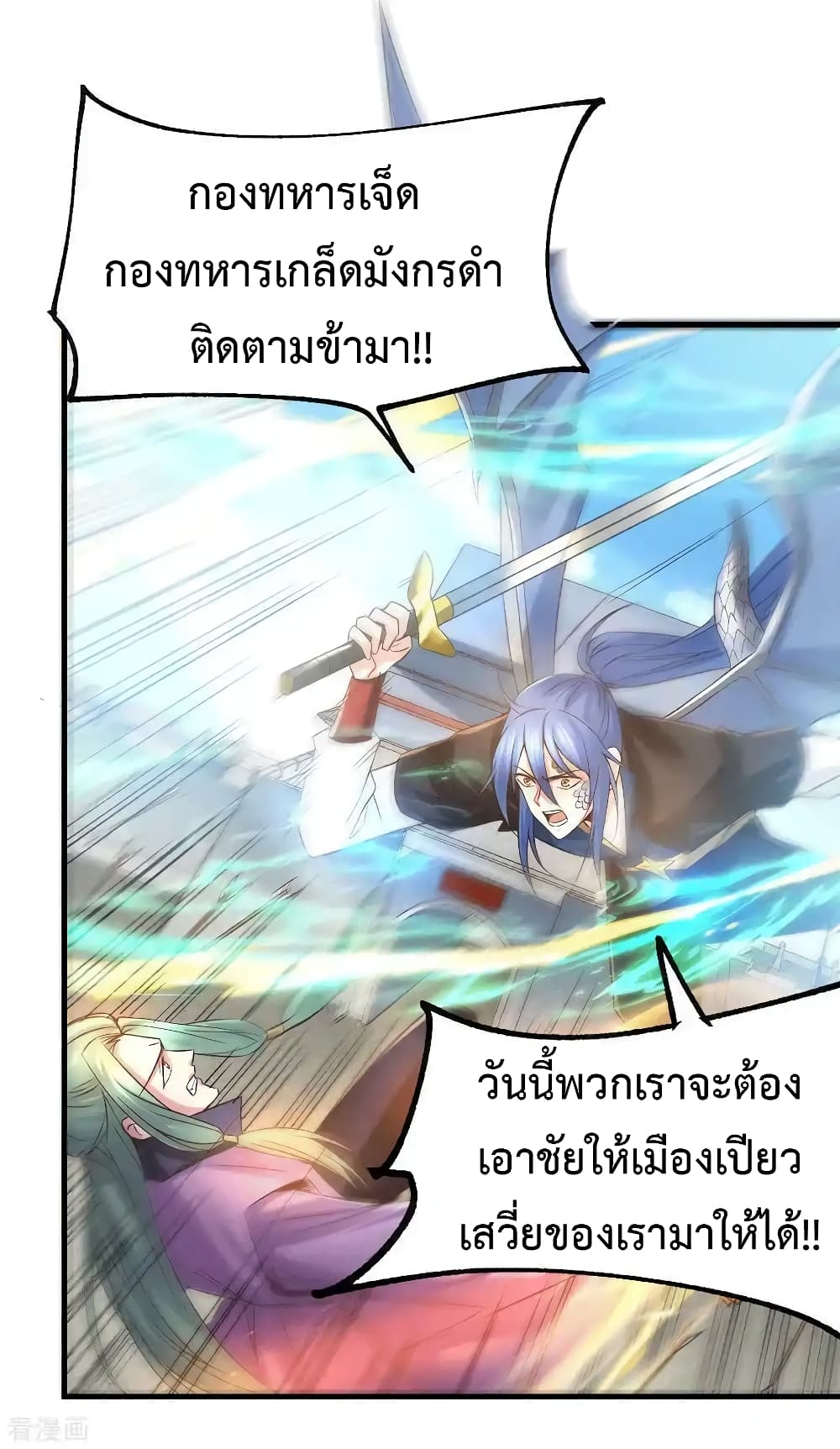 Immortal Husband on The Earth เซียนร้อยรักเขยนี้ขอบ่มเซียนให้พ่อตา 75-75
