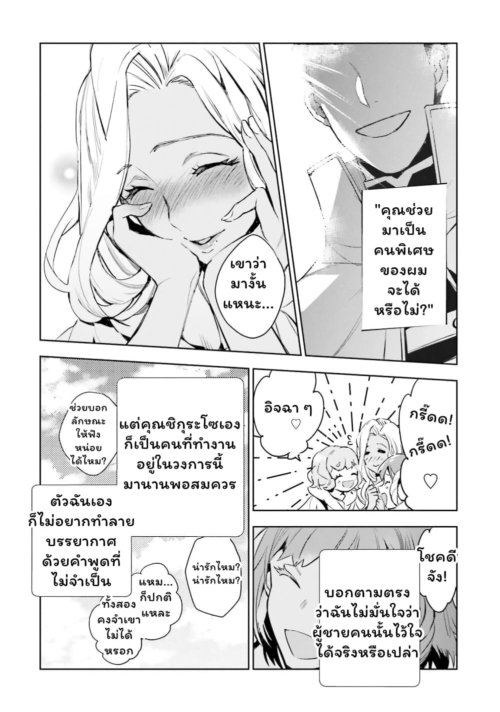Jk Haru Wa Isekai De Shoufu Ni Natta 3.5-คืนแห่งท่วงทำนอง (2/2)
