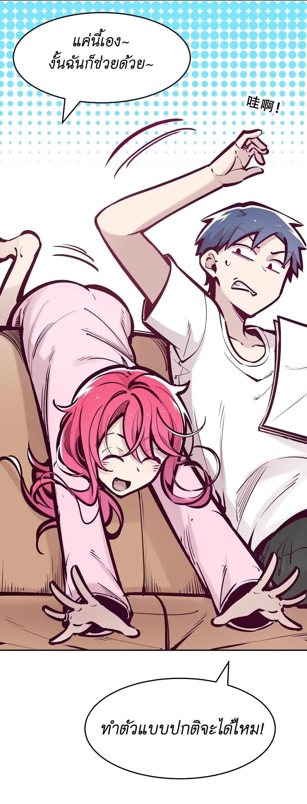 Demon X Angel, Can’t Get Along! 61-61