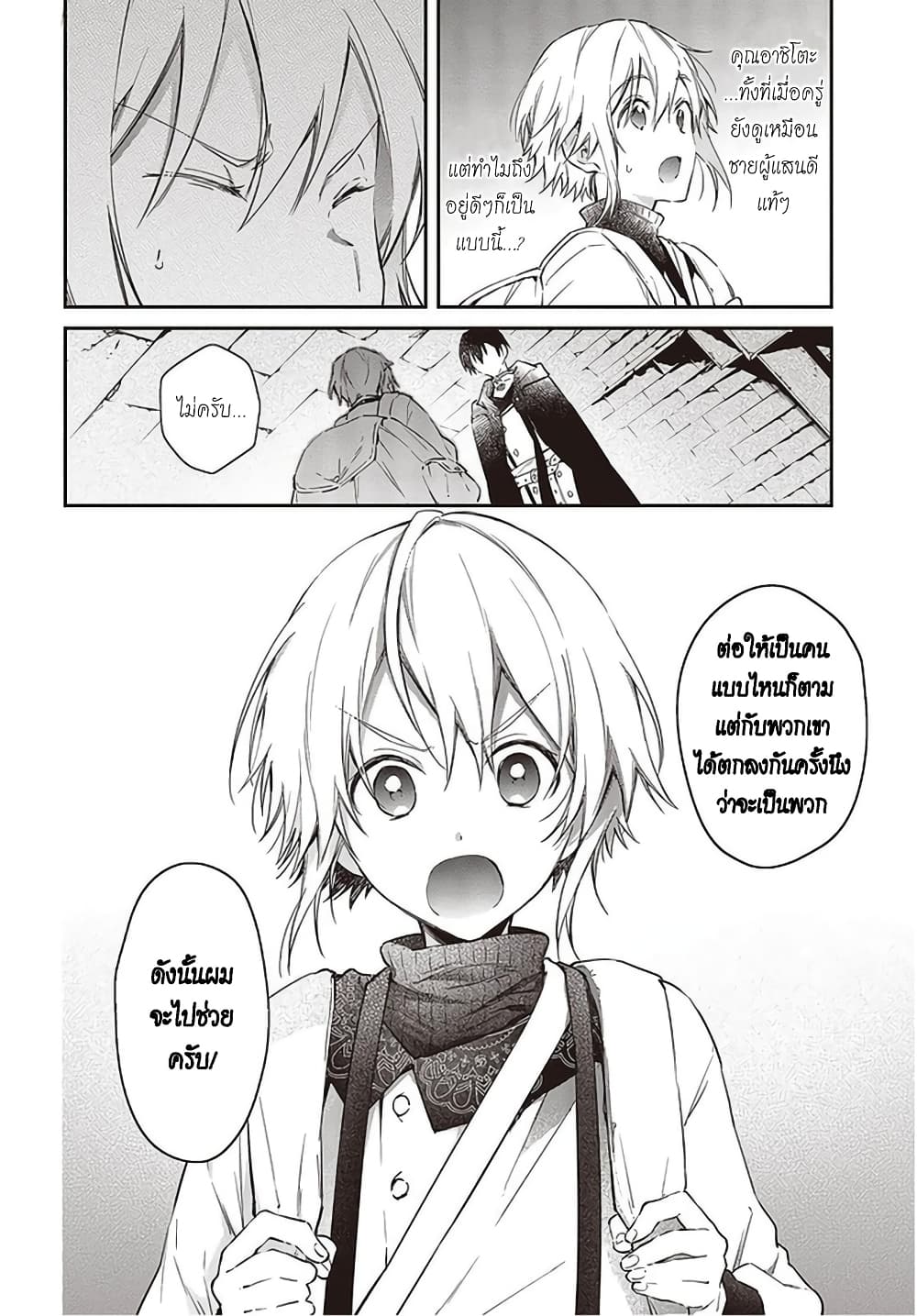 Realist Maou Niyoru Seiiki Naki Isekai Kaikaku จอมมารผู้รู้แจ้งกู้โลก 25-25