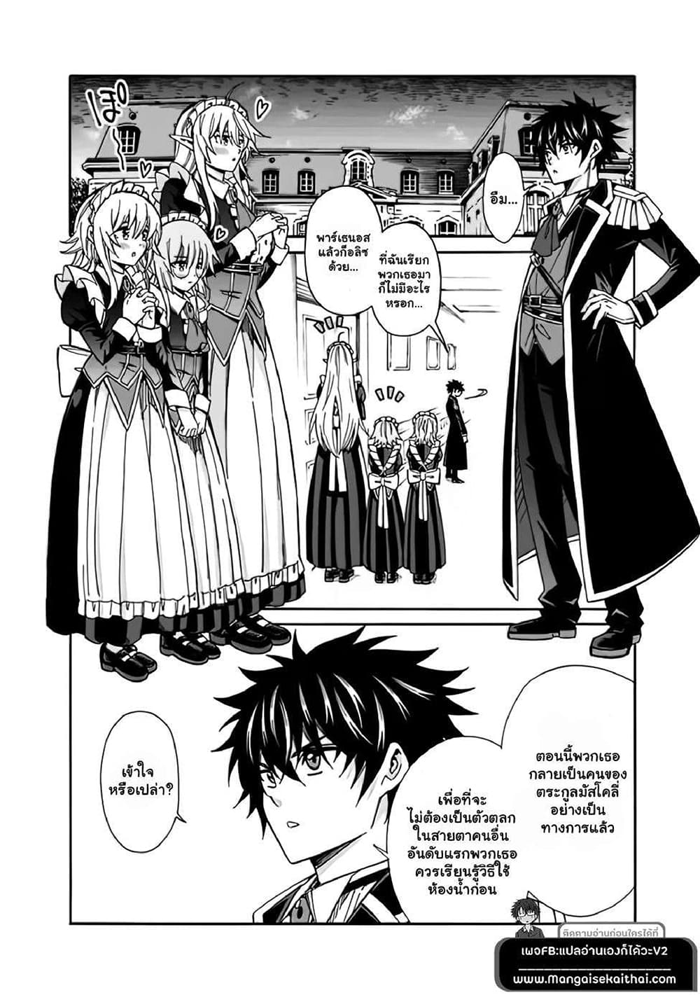 The Best Noble In Another World: The Bigger My Harem Gets, The Stronger I Become 10.1-10.1