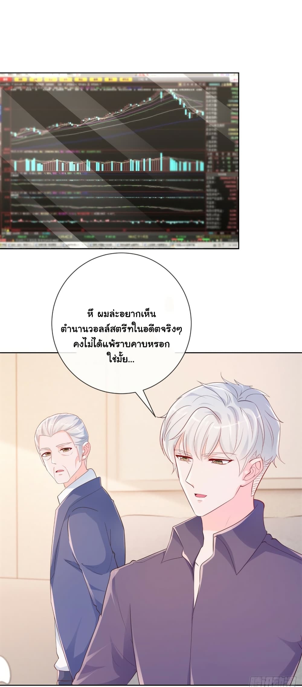 The Lovely Wife And Strange Marriage แผนรักลวงใจ 372-372