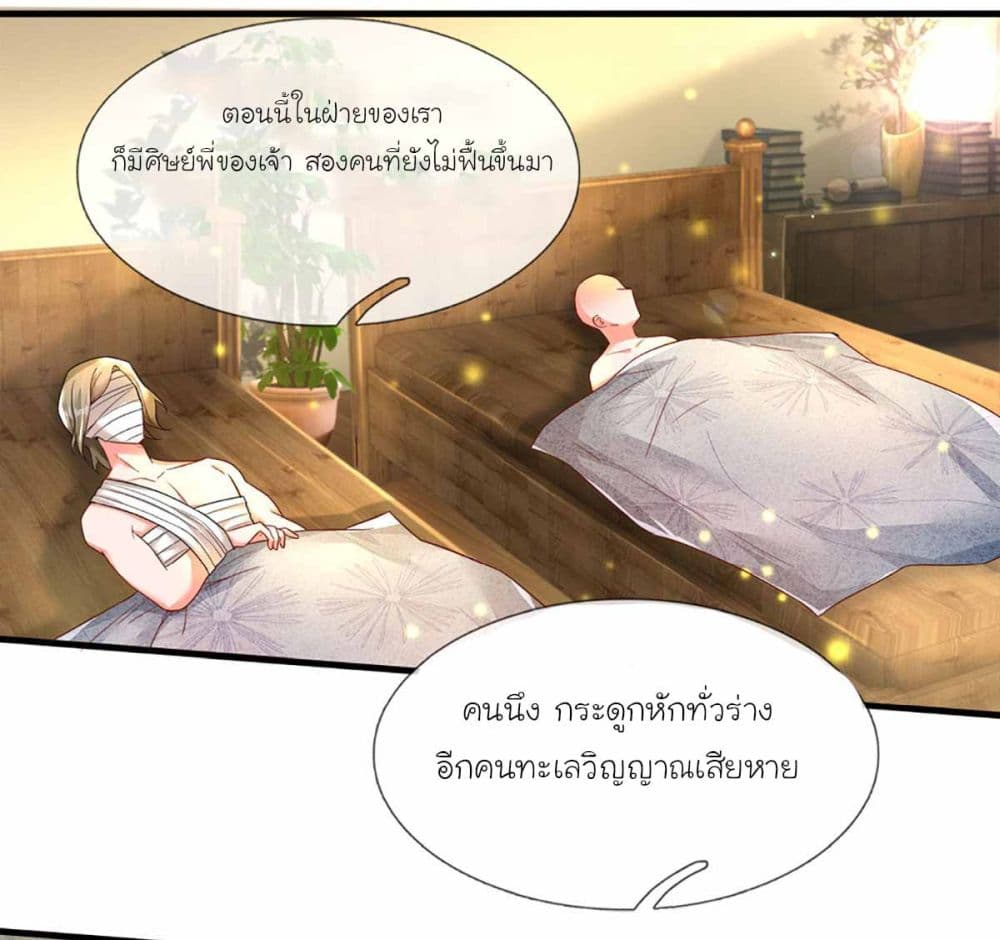 Immortal Cultivation With Pills Paid by Cash Will Only Lead to Immortality ยอดยุทธมารโอสถ 7-7