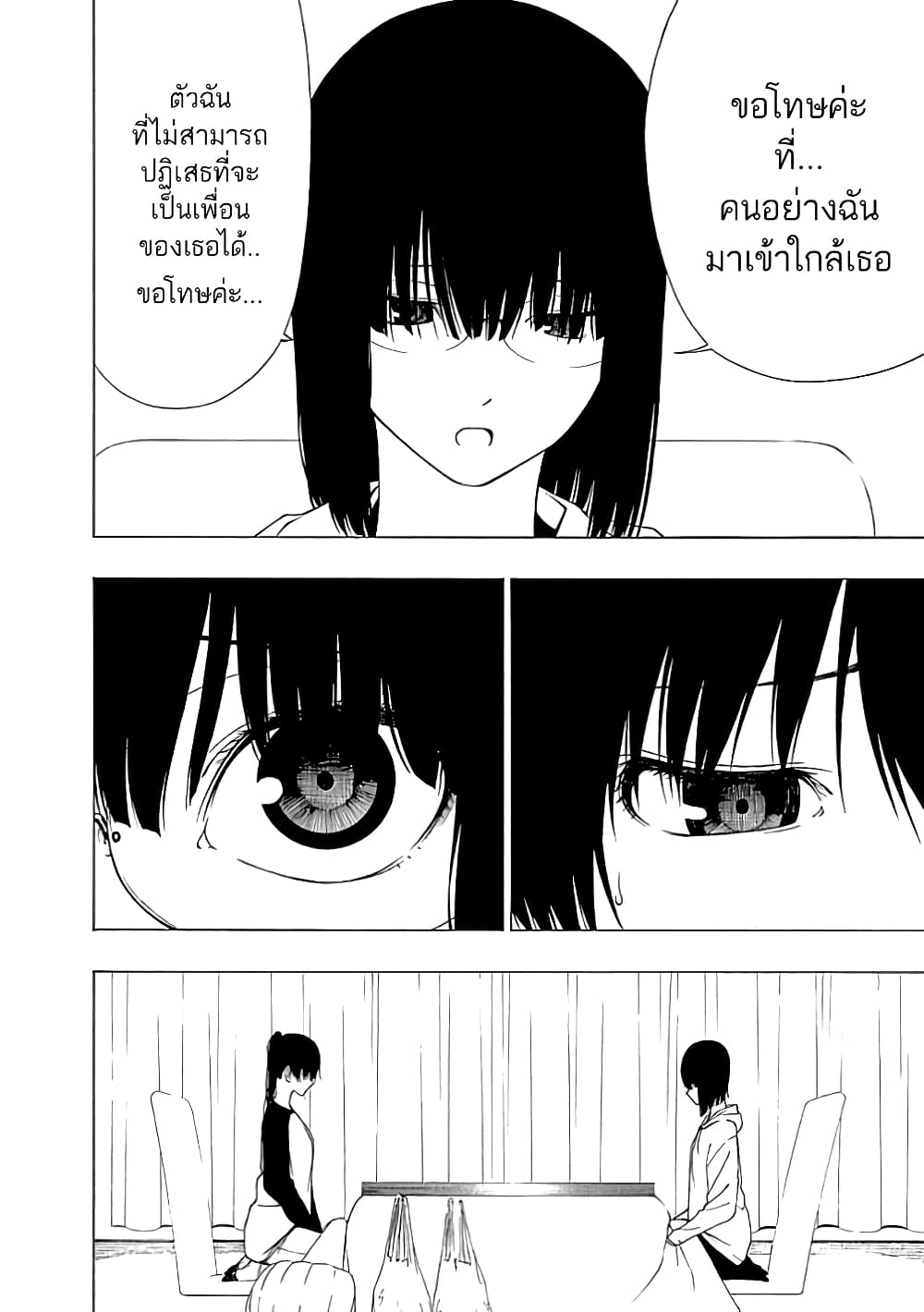 Toumei Ningen no Hone 17-เงื่อนปีกผีเสื้อ