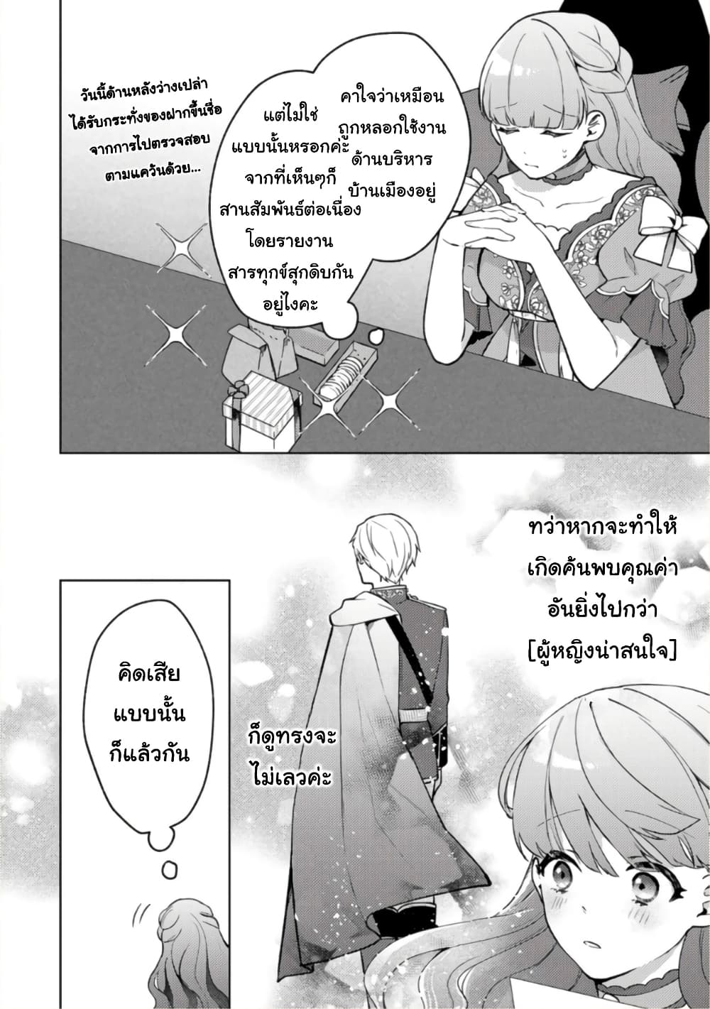 Hikikomori Hakoiri Reijou no Kekkon 10-คุณหนูในกล่อง ส่งมอบกล่องน้อย