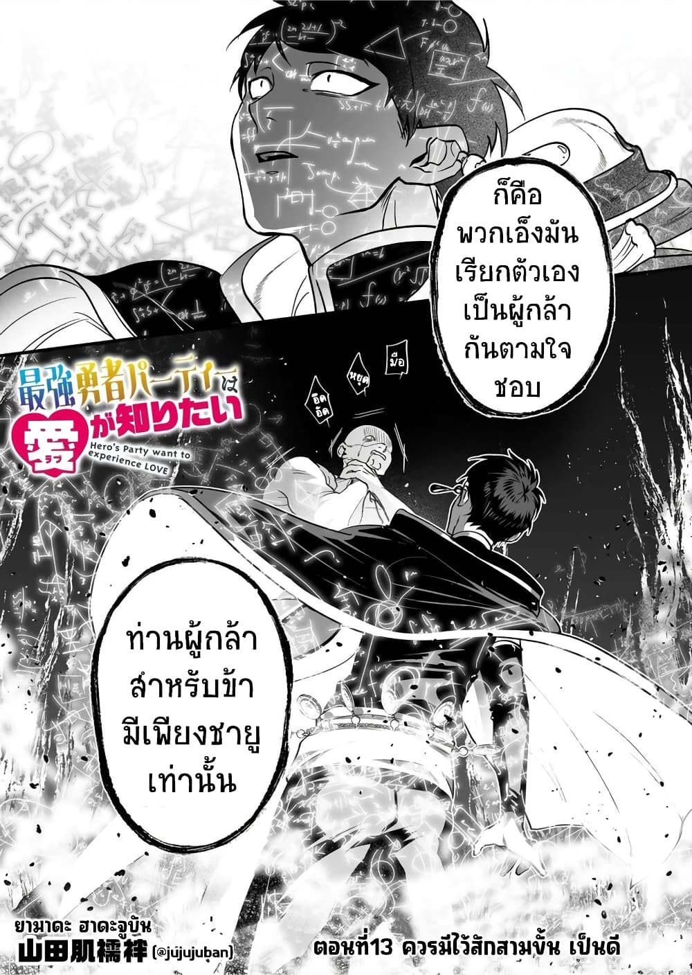 Saikyou Yuusha PARTY ha Ai ga Shiritai 13-ควรมีไว้สักสามขั้น เป็นดี