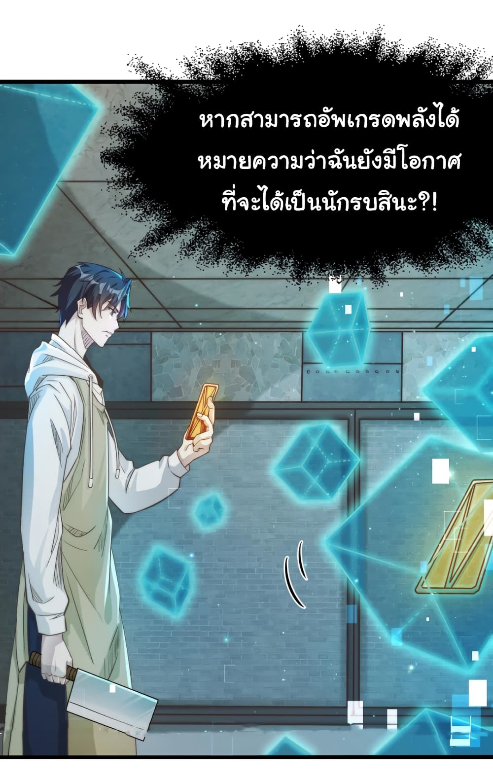 I Kill to Be God : Beyond the Human Barrier 1-1