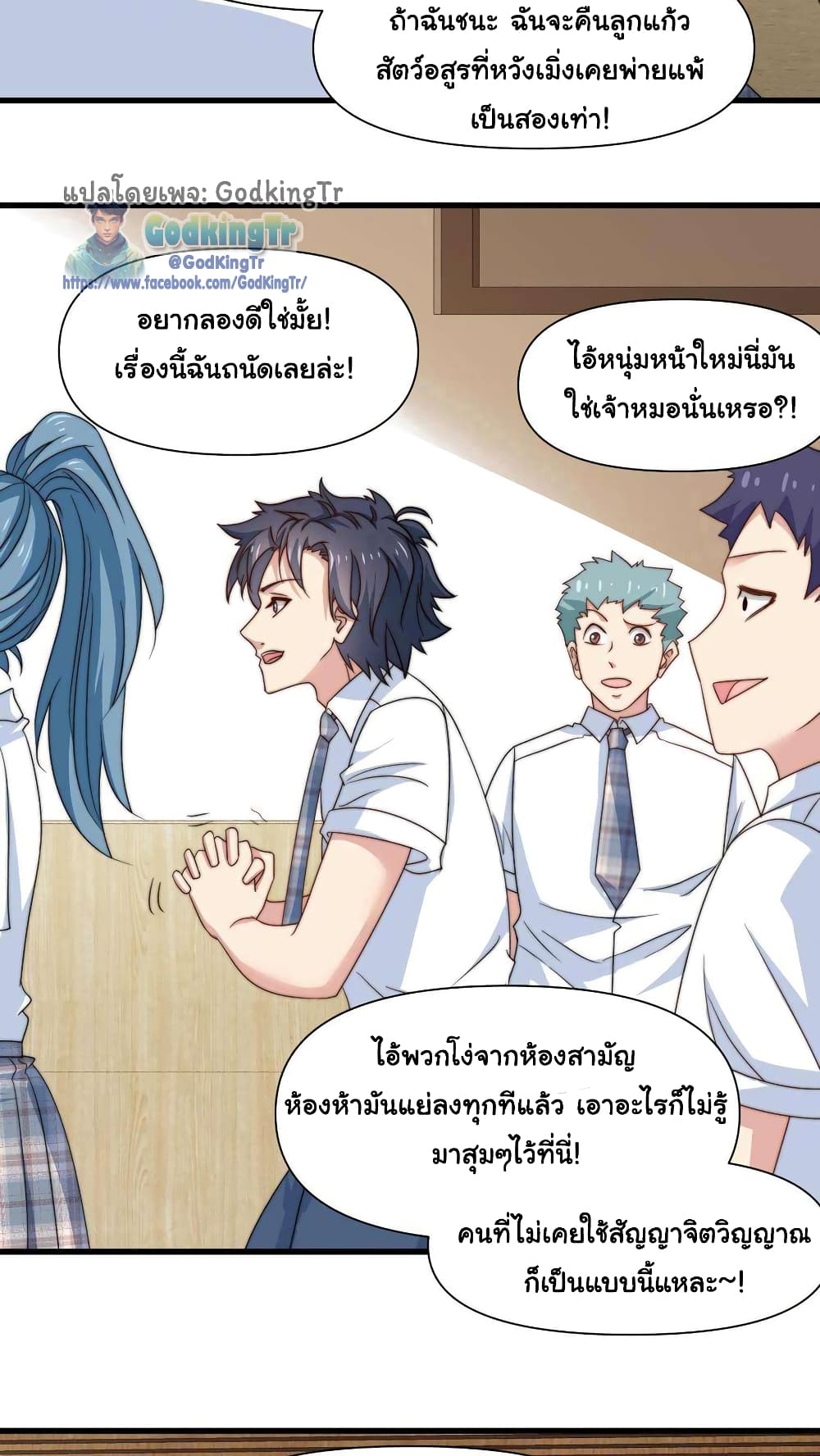 Is It Reasonable for Me to Beat a Dragon With a Slime? 1-มุ่งสู่ตำแหน่งราชาผู้ฝึกสัตว์อสูร