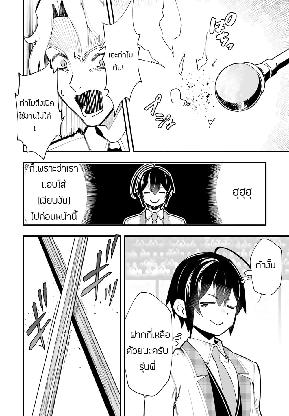 En No Shita No Chikaramocha ขอเพียงแค่คอยสนับสนุนจากเบื้องหลัง 13.1-13.1