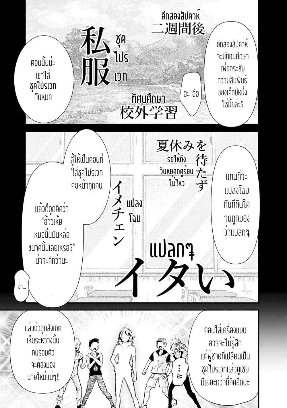 Nee, Mou Isso Tsukiacchau? Osananajimi no Bishoujo ni Tanomarete, Camouflage Kareshi Hajimemashita นี่ ทำไมเราไม่คบกันไปเลยละ? 14-14