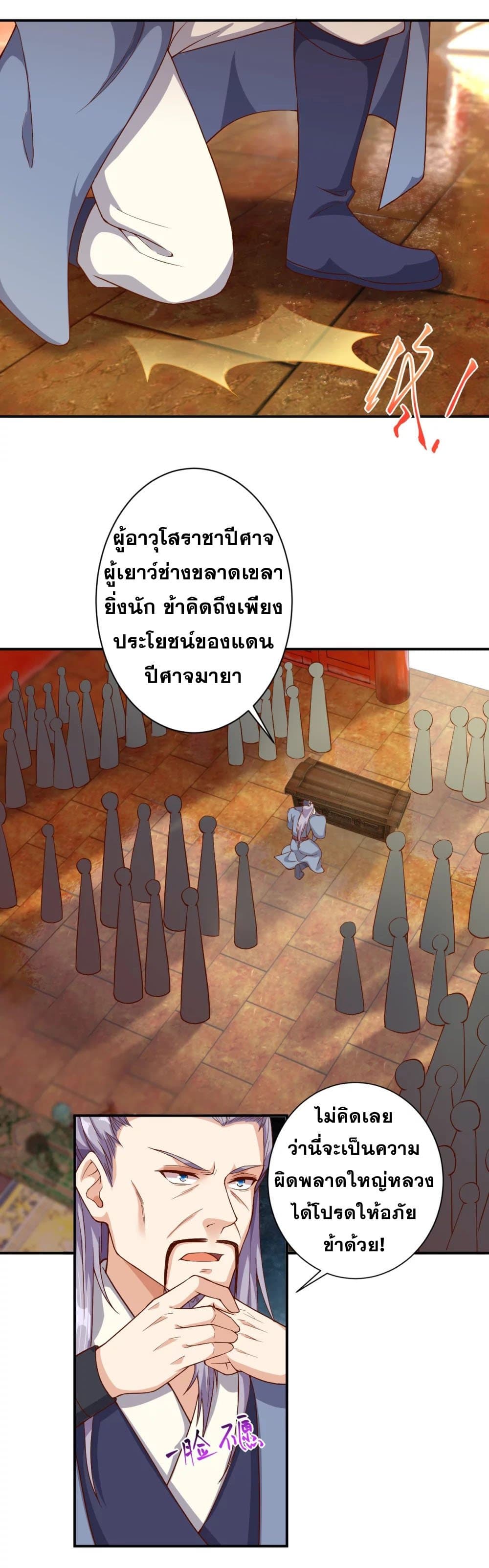 Against the Gods อสูรพลิกฟ้า 366-366