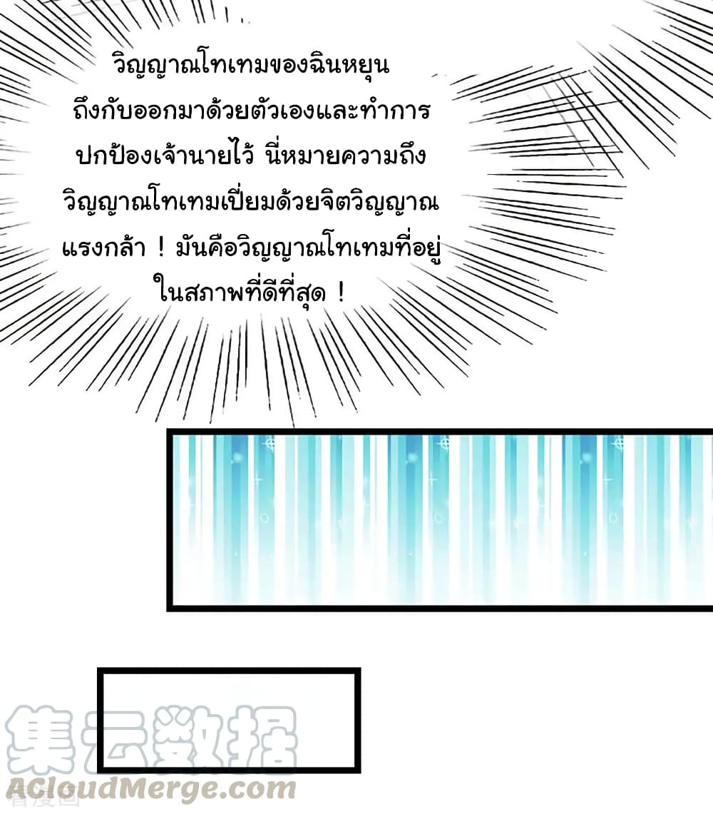 Nine Sun God King ราชันย์เทพเก้าสุริยัน 207-207