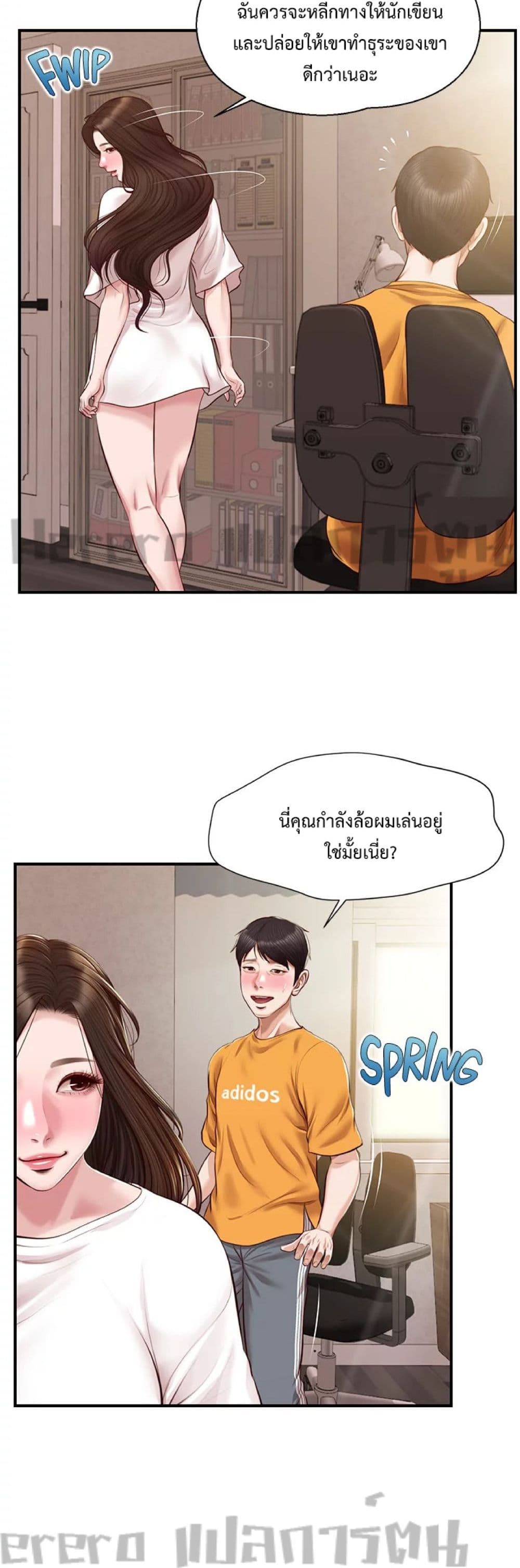 Innocent Age 50-ตอนจบ