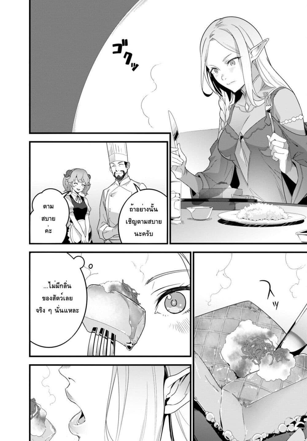 Isekai Shokudou ~Youshoku no Nekoya~ 15-สเต็กเต้าหู้