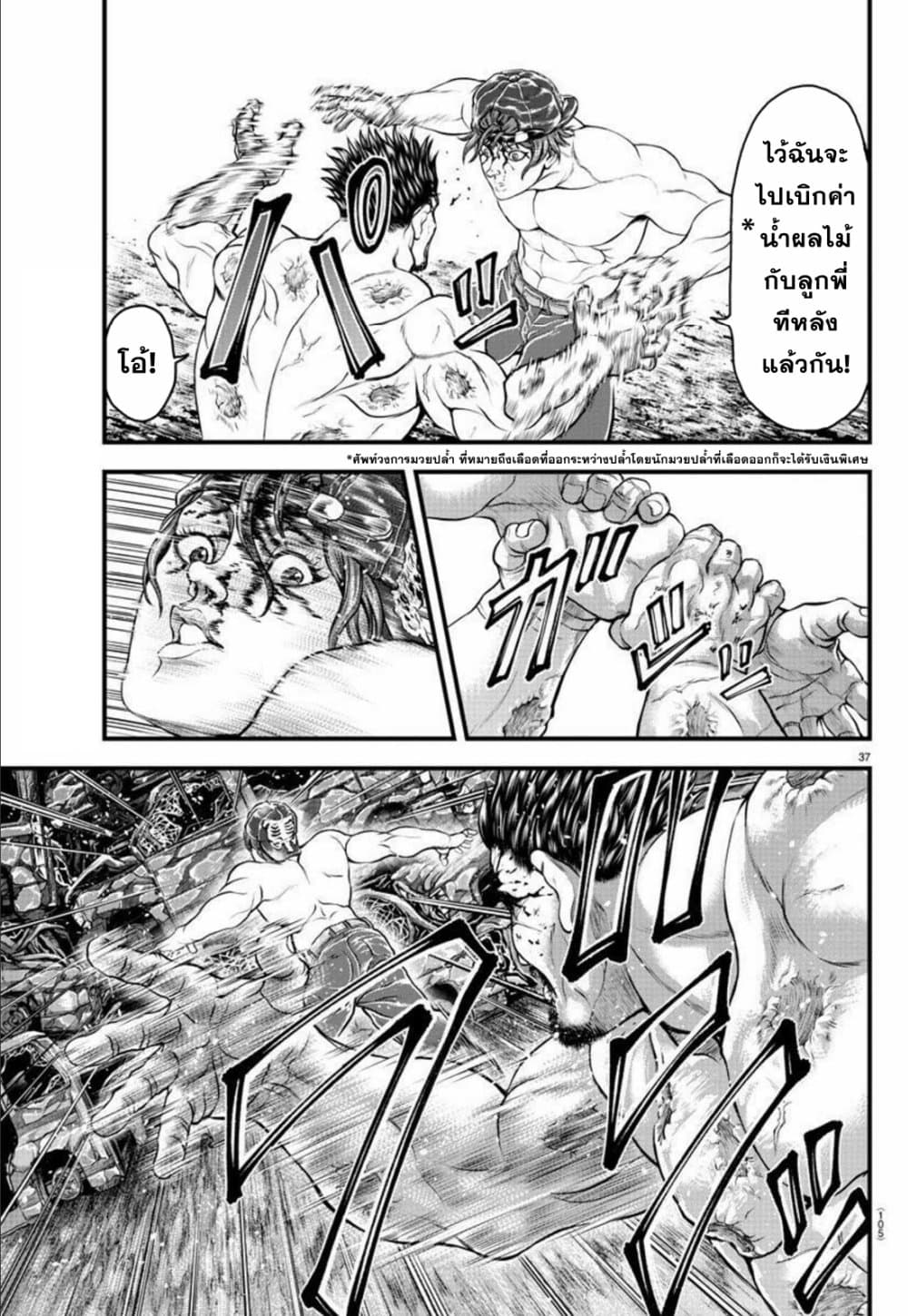 Yuenchi - Baki Gaiden 2-2
