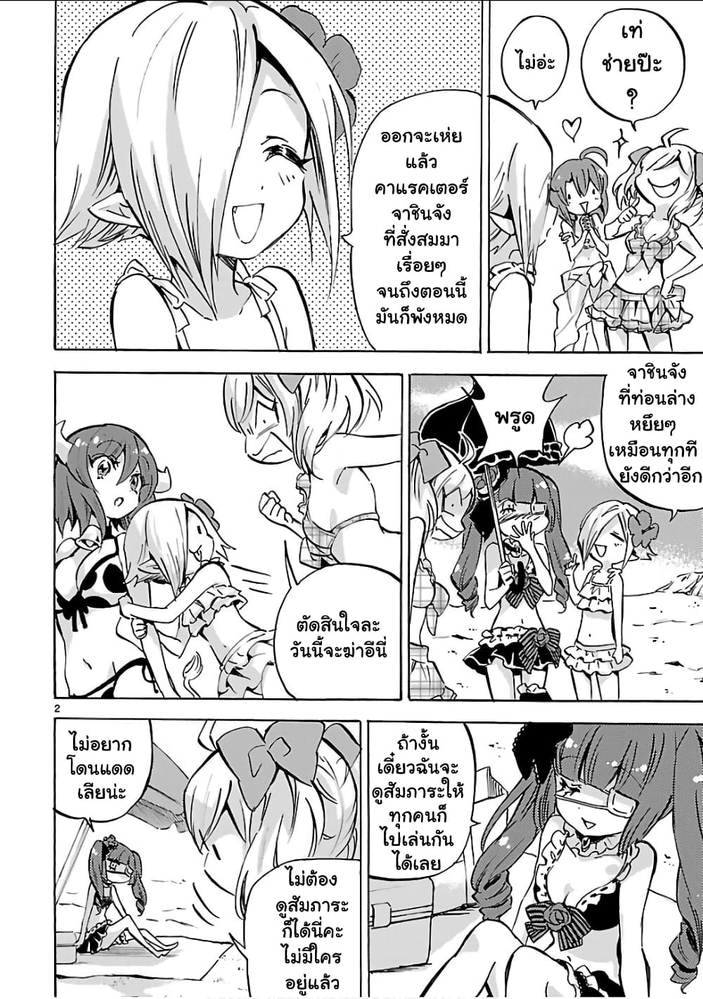 Jashin-chan Dropkick 132-โลงศพที่มาจากทะเล