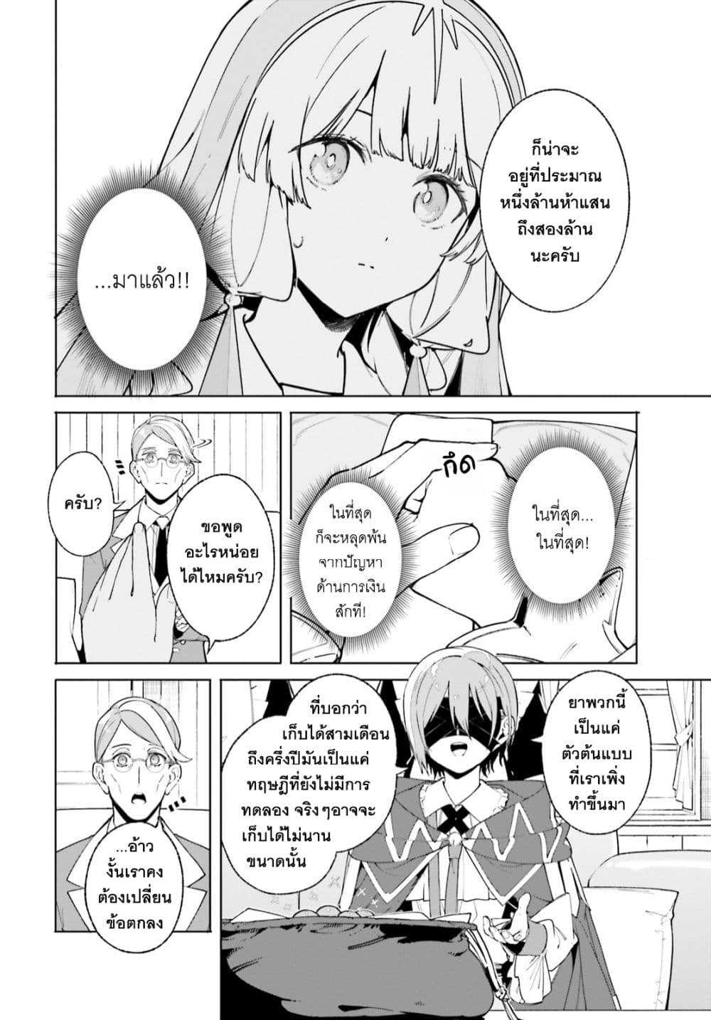 Majutsushi Kunon wa Miete Iru 25-เจรจาทางการค้าสำเร็จ