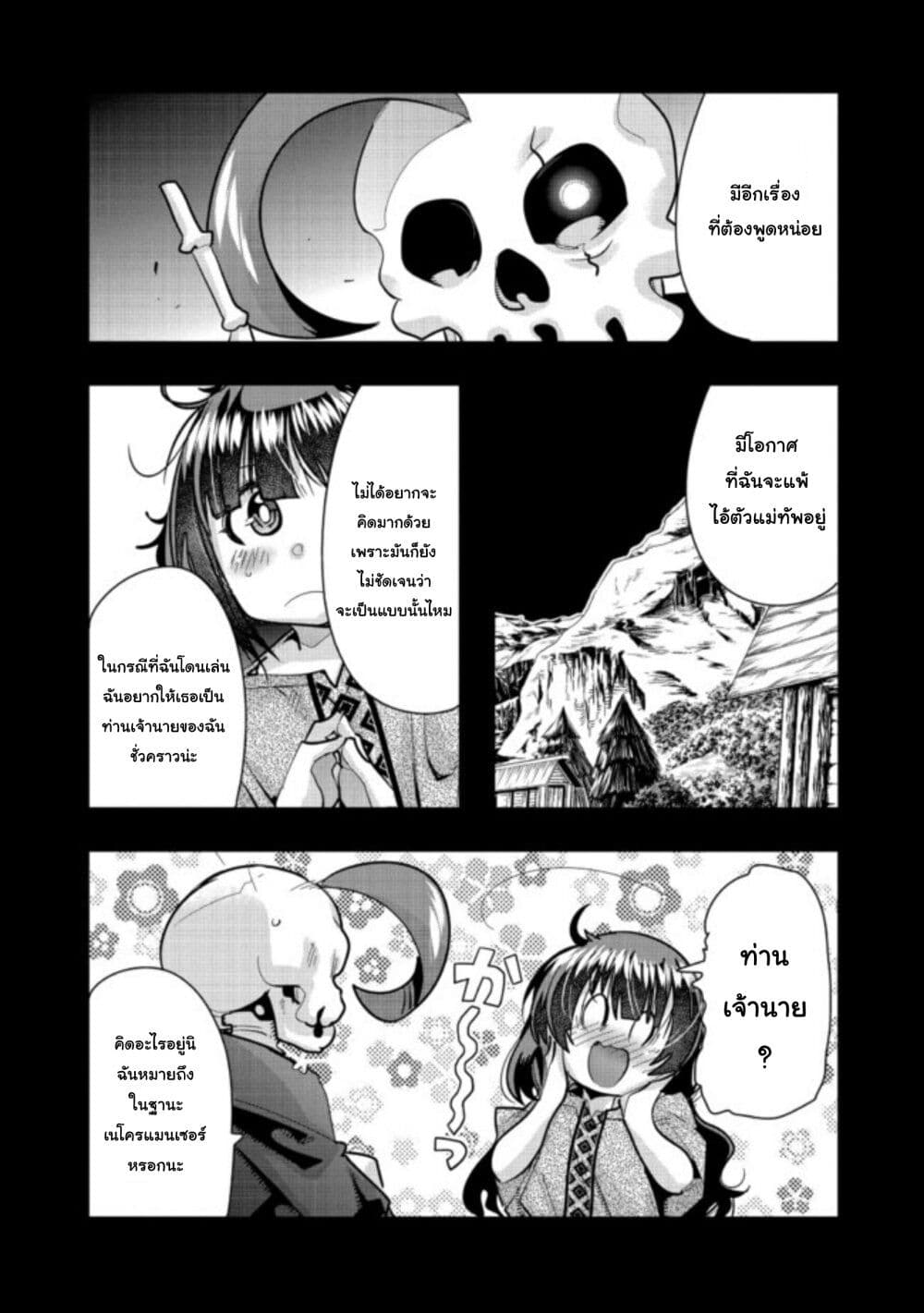 Mukashi Yuusha de Ima wa Hone อดีตผู้กล้าตอนนี้เหลือแต่กระดูก 48-48
