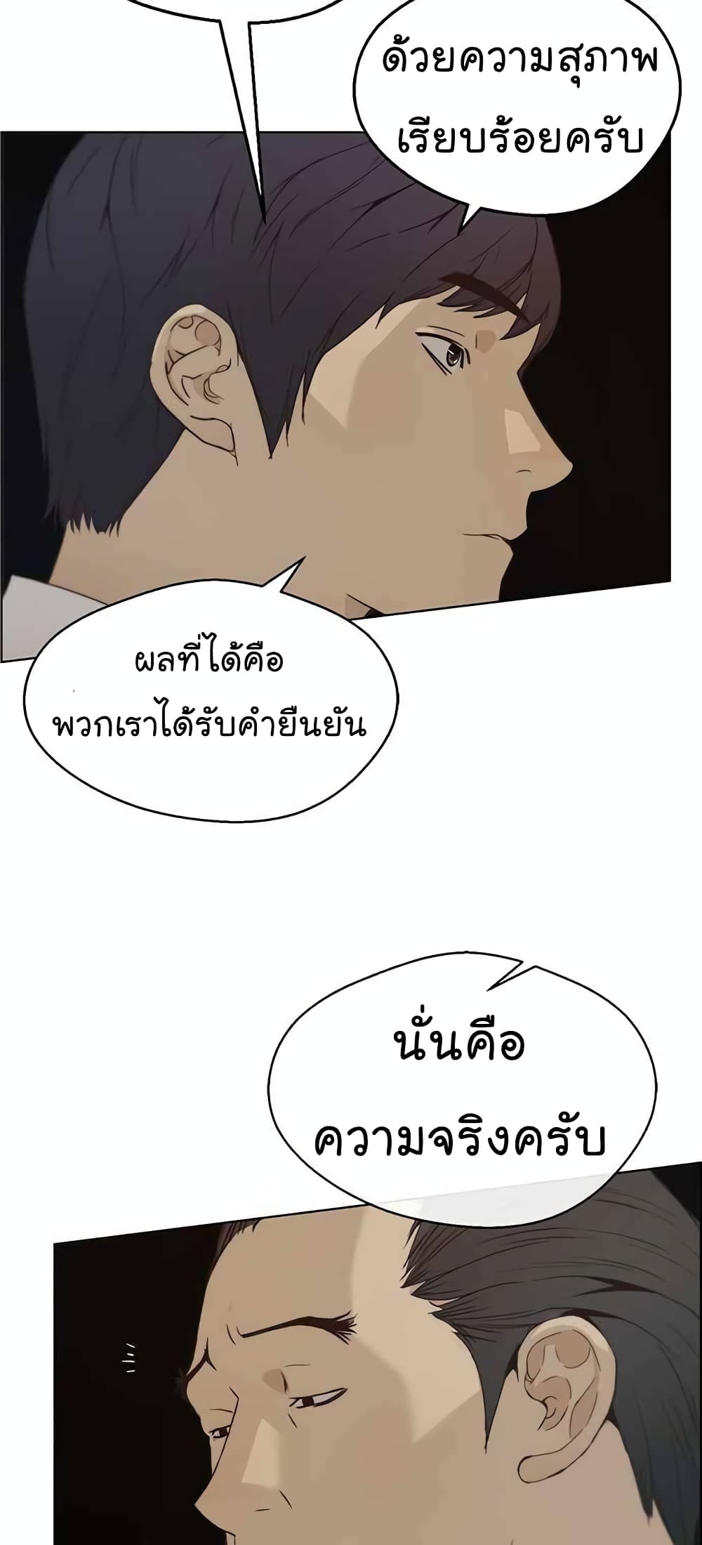 Real Man 67-67