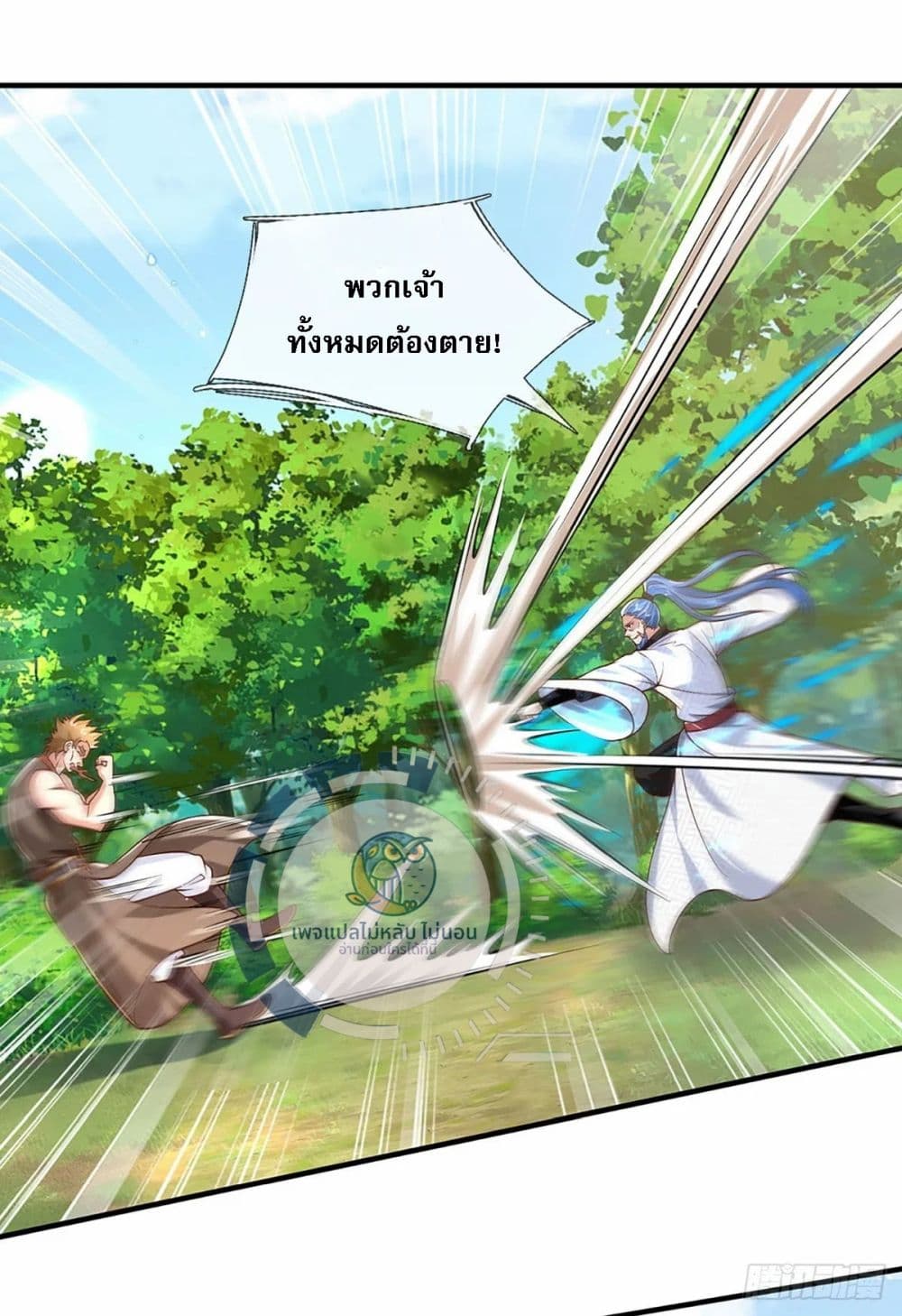 Royal God of War, Rising Dragon ราชันย์เทพยุทธ์มังกรผงาดฟ้า 206-206