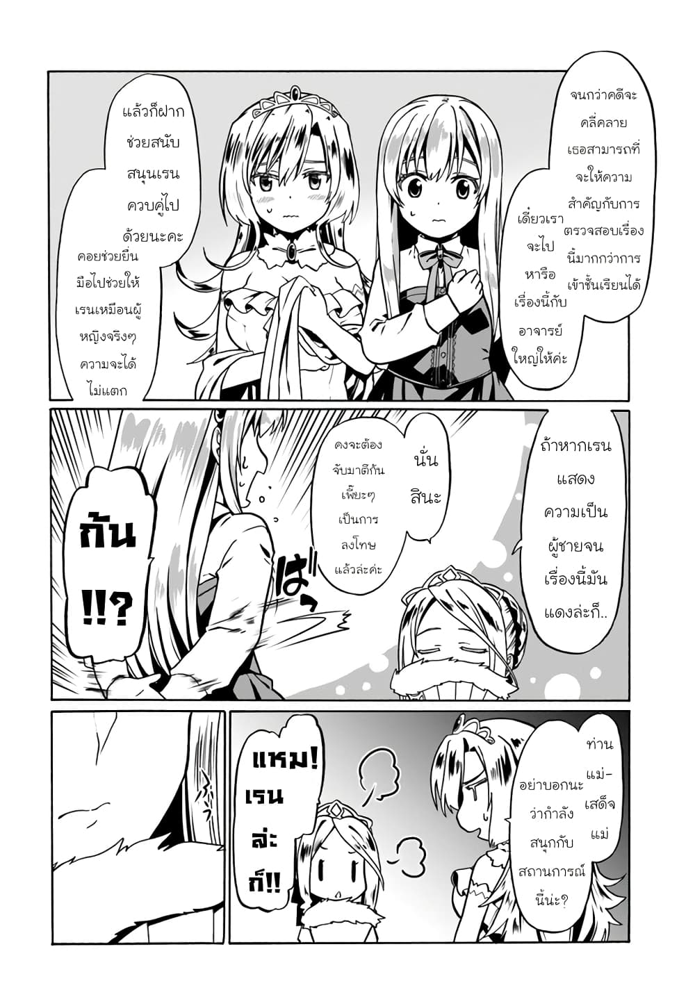 Douyara Watashi No Karada Wa Kanzen Muteki No You Desu Ne 38-38