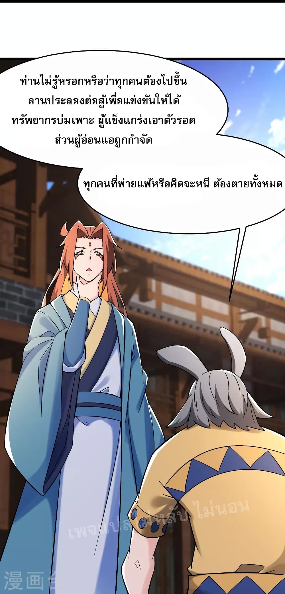 My Harem is All Female Students ฮาเร็มของข้ามีแต่ลูกศิษย์หญิงทั้งนั้น 131-131
