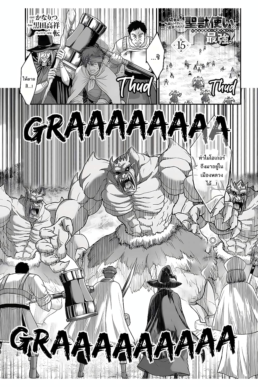 The Beast Tamer Was Fired From His Childhood Friends' S-Rank Party 15-15