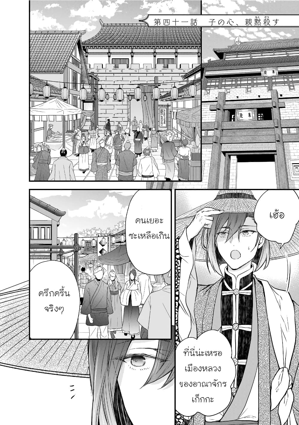 Gekkakoku Kiiden 41-41