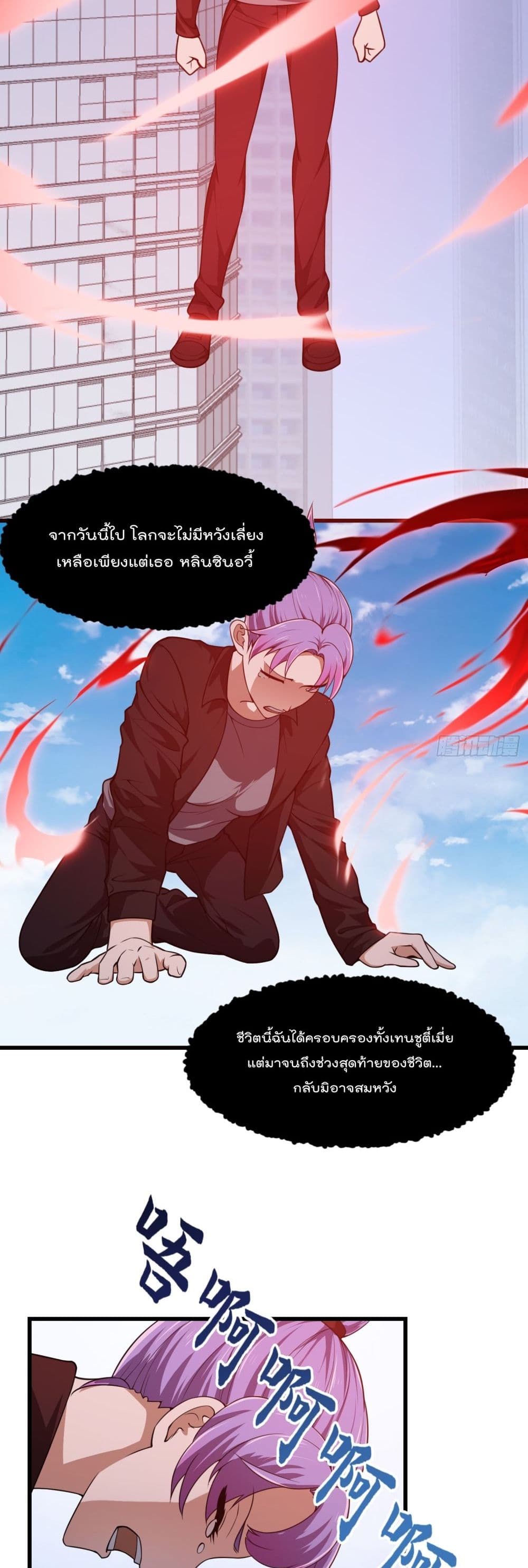 The Legend God King in The City ตำนานราชันเซียนแห่งนคร 295-295