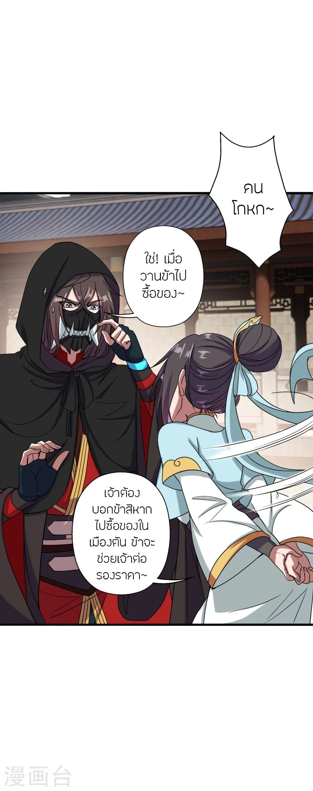 Banished Disciple's Counterattack จักรพรรดิเซียนยุทธ 292-292