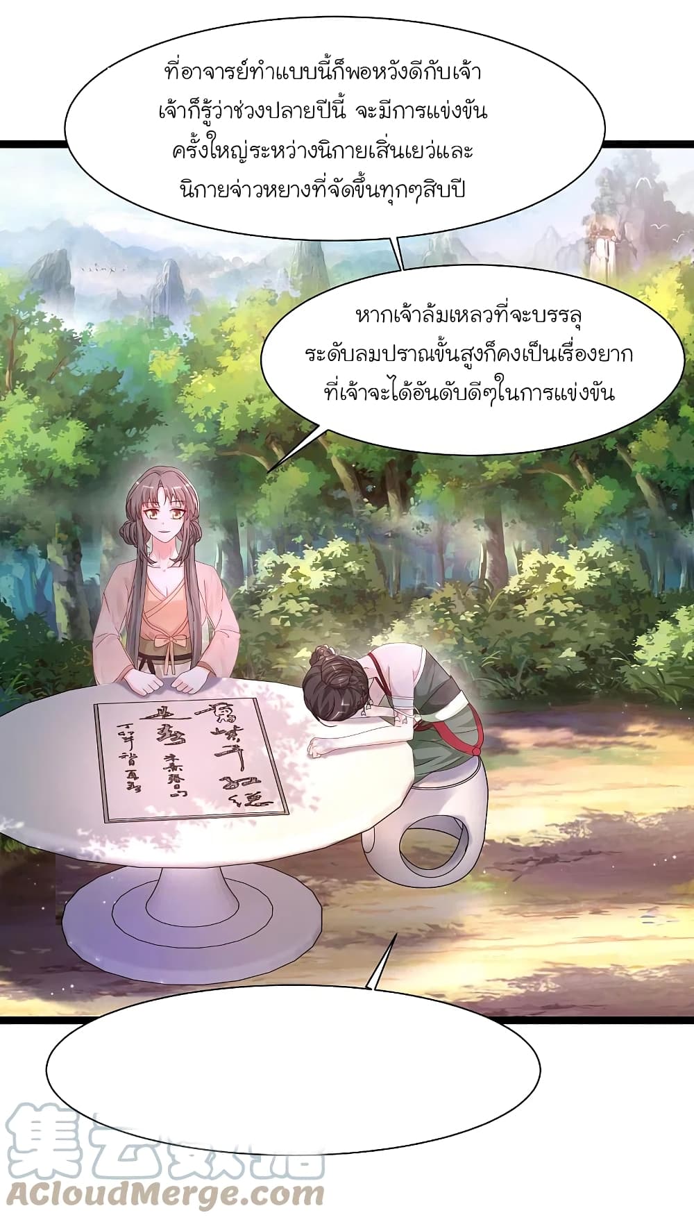 The Strongest Peach Blossom ราชาดอกไม้อมตะ 251-251