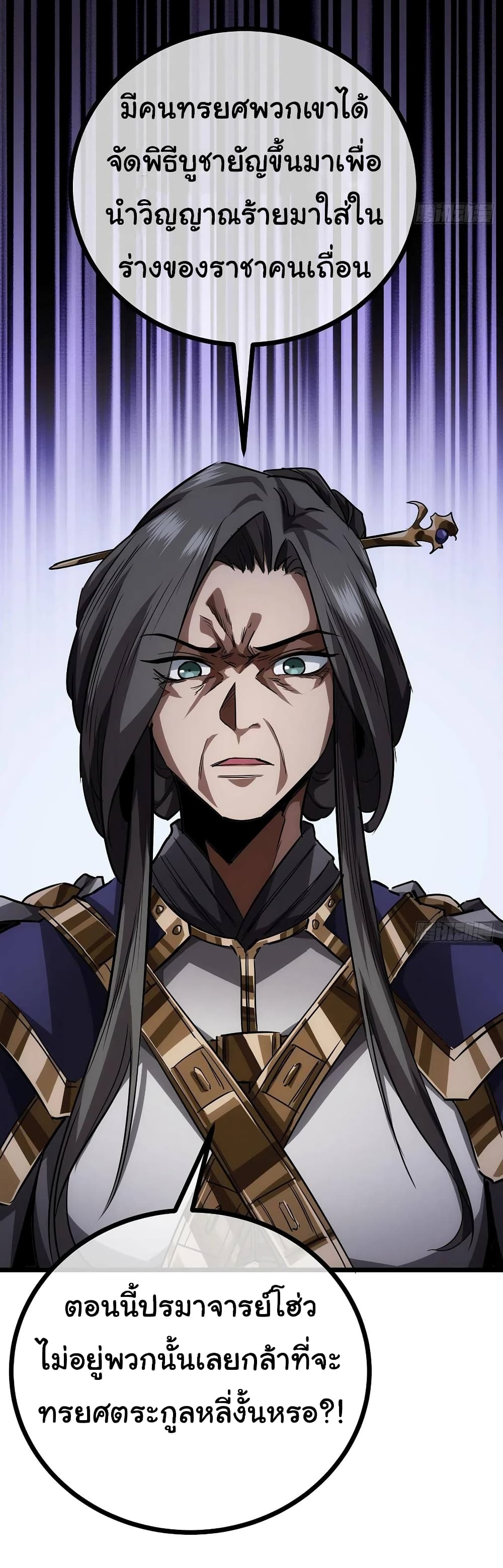Demon Emperor 38-38