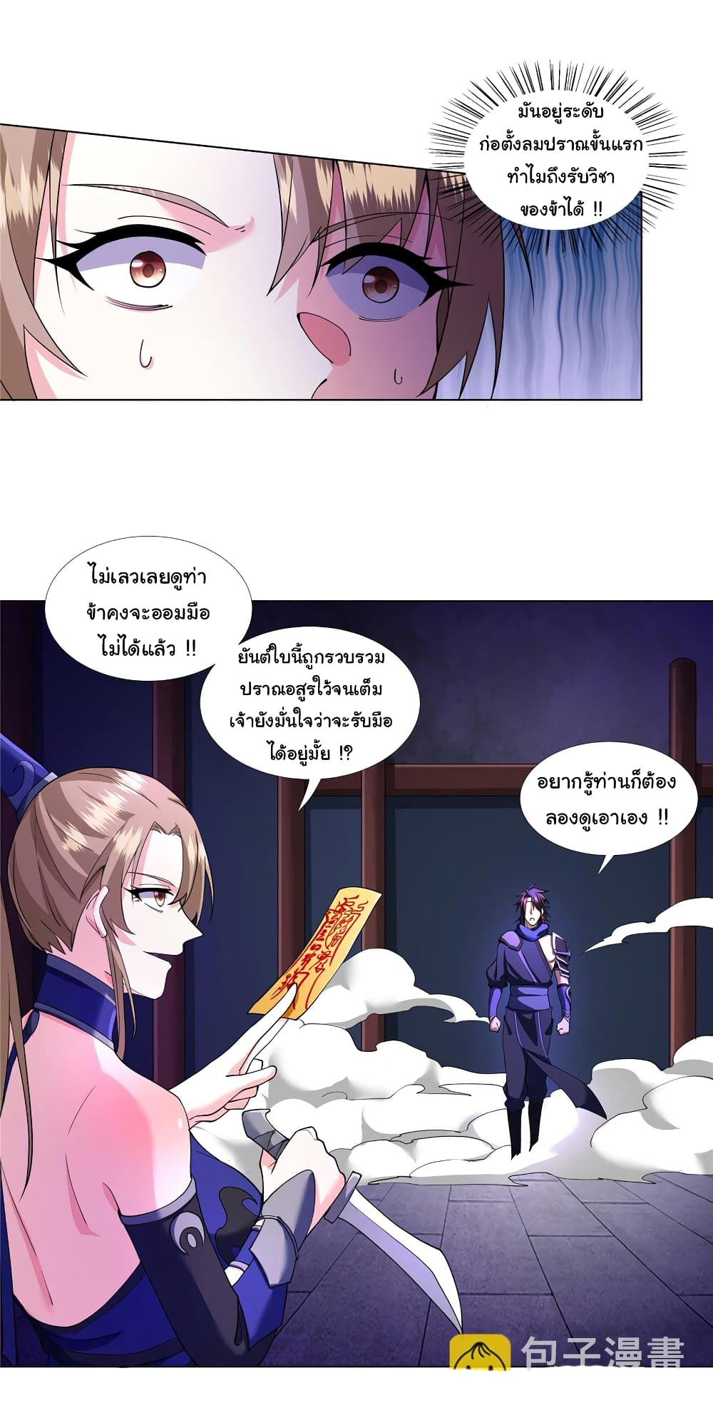 I Became The Buddha Emperor In The Demon Sect ข้าฝึกธรรมมะในลัทธิมาร 6-6