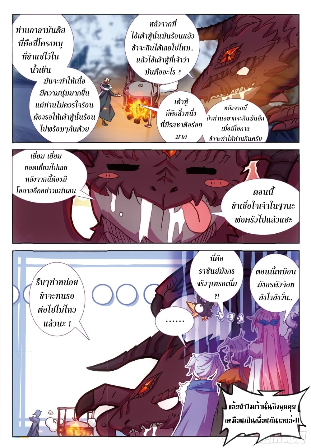 The Magic Chef of Ice and Fire 86-86