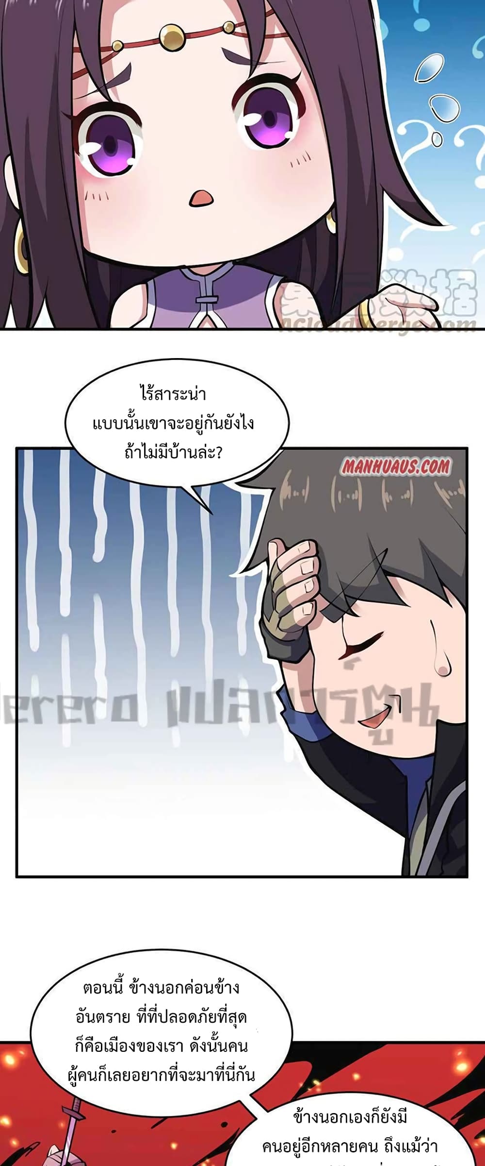 Super Warrior in Another World ทหารเซียนไปหาเมียที่ต่างโลก 207-207