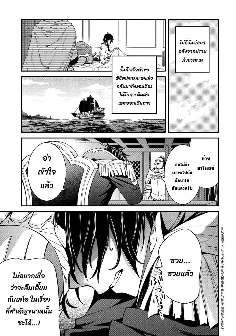 The Strongest Dull Prince’s Secret Battle for the Throne เจ้าชายงี่เง่าสุดแกร่งกับศึกชิงราชสมบัติ 37.1-37.1