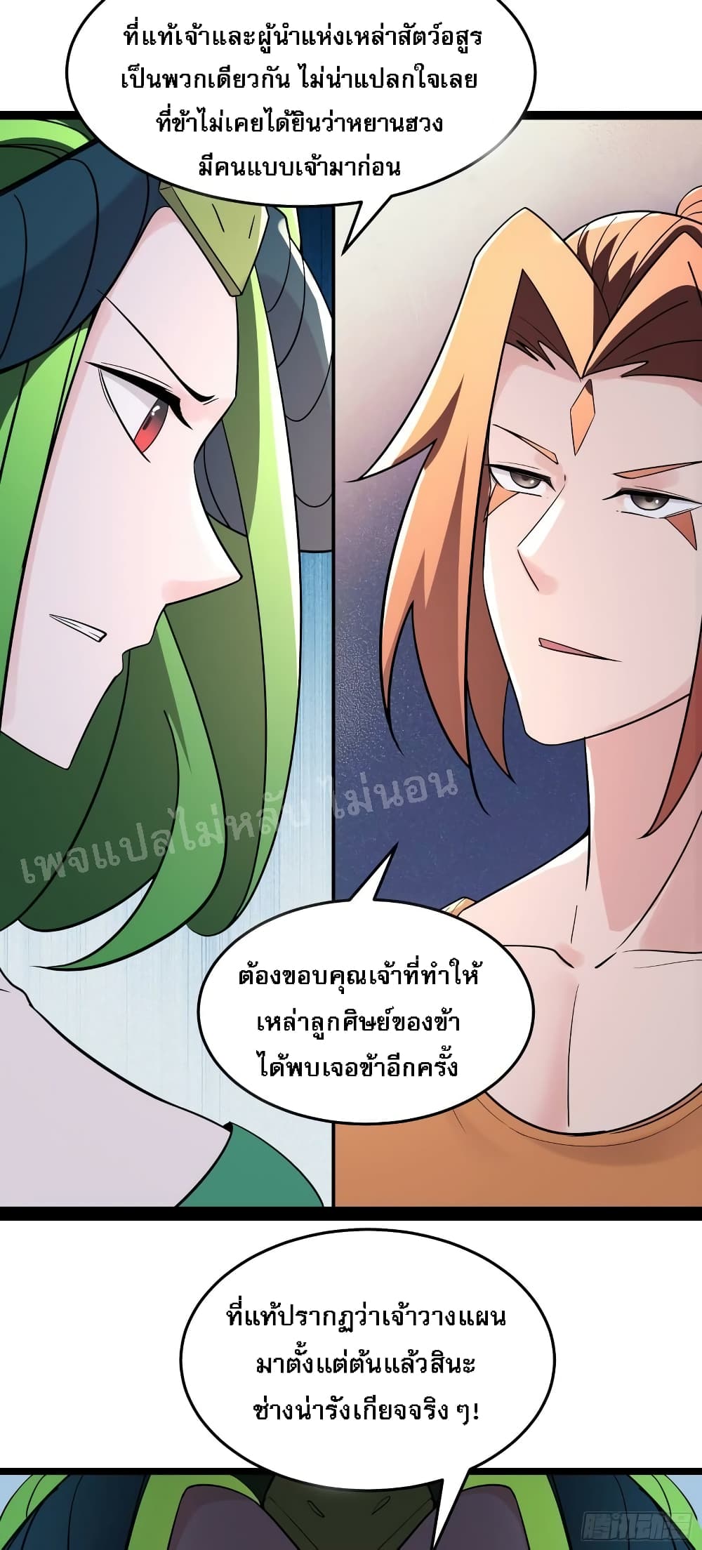 My Harem is All Female Students ฮาเร็มของข้ามีแต่ลูกศิษย์หญิงทั้งนั้น 161-161