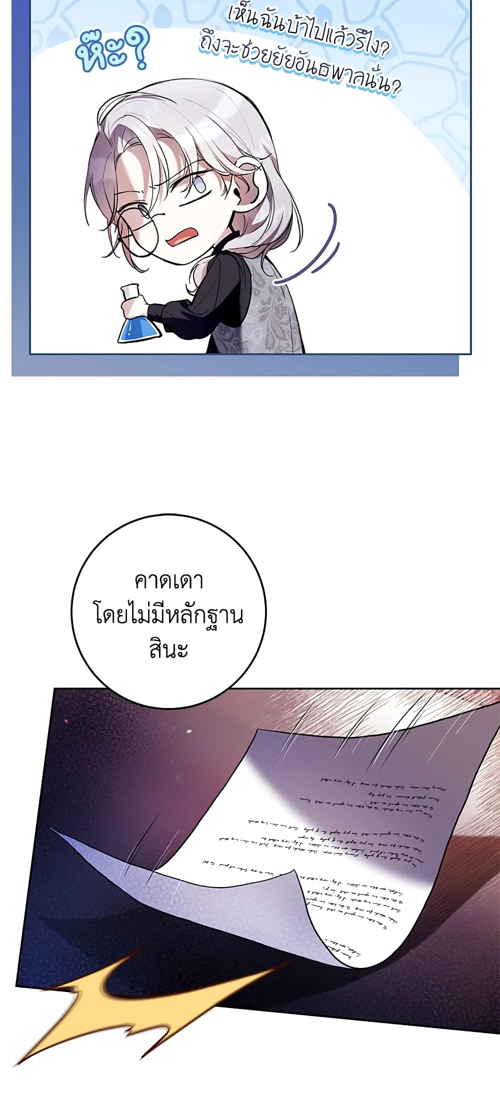 What’s Wrong With Being the Villainess 28-28