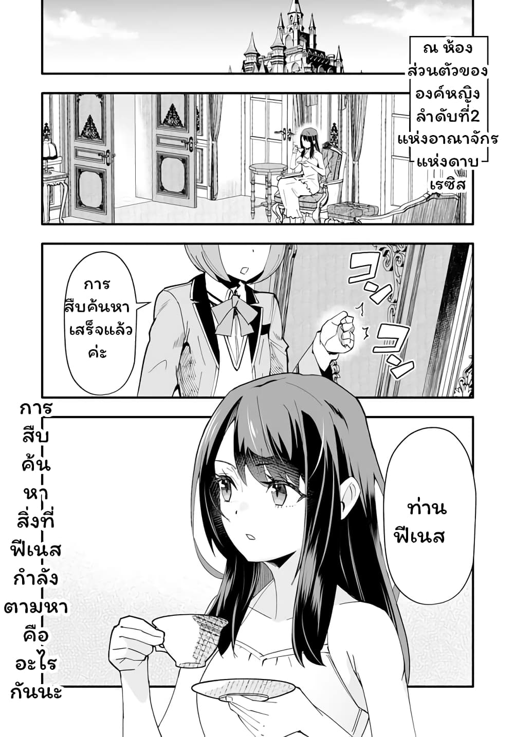 En No Shita No Chikaramocha ขอเพียงแค่คอยสนับสนุนจากเบื้องหลัง 9.2-9.2