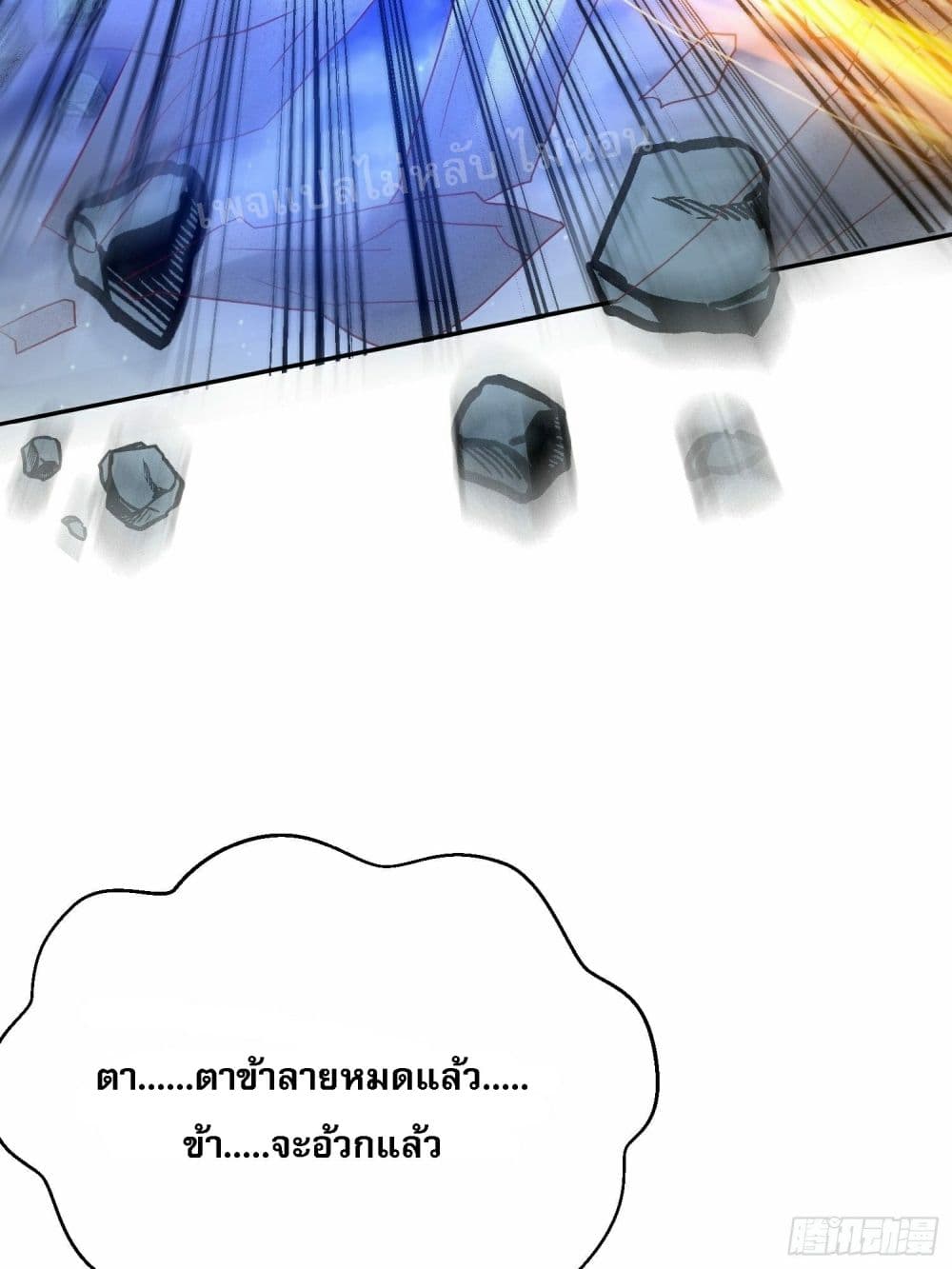 I Am The Great Supreme God ข้านี่แหละคือมหาเทพผู้ยิ่งใหญ่ 30-30